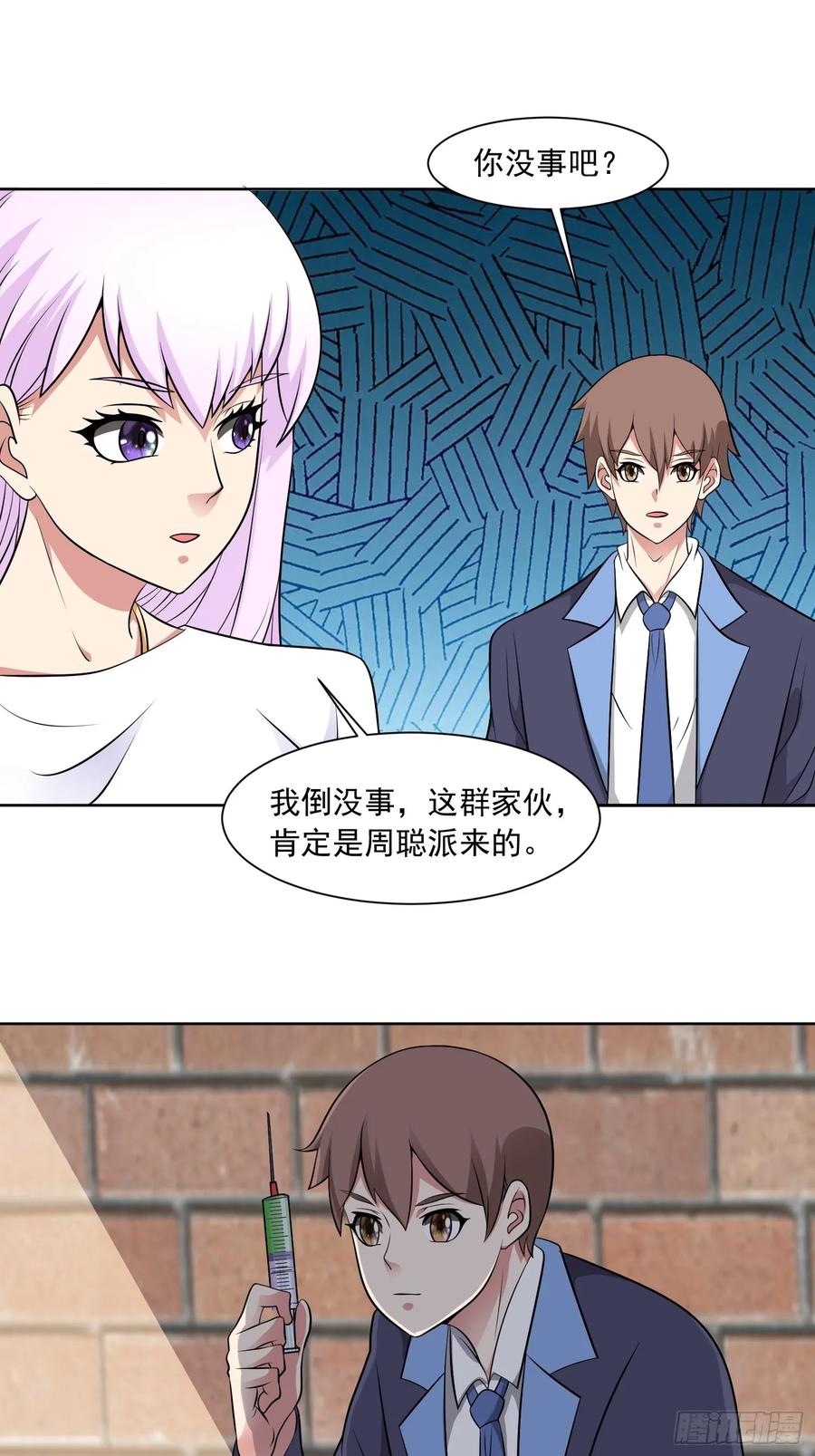 《御神重生》第130话 找寻冰花 第15页