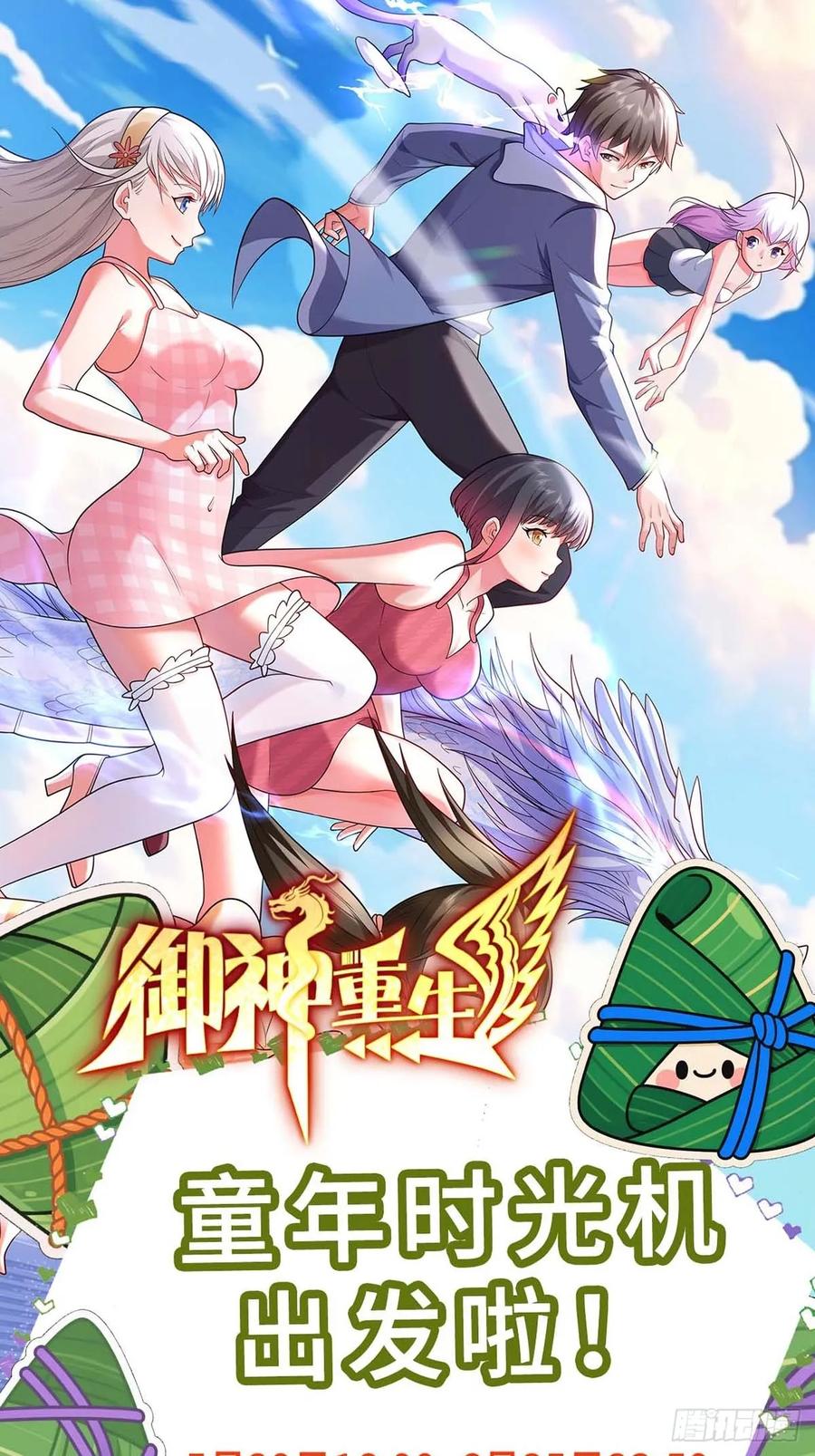 《御神重生》第130话 找寻冰花 第44页