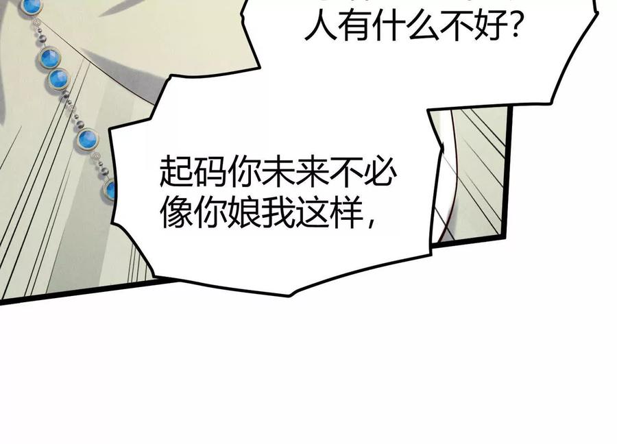 《少帅每天都在吃醋3：少帅是醋精》第14话 保护 第87页