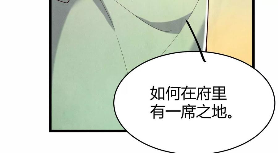《少帅每天都在吃醋3：少帅是醋精》第14话 保护 第90页