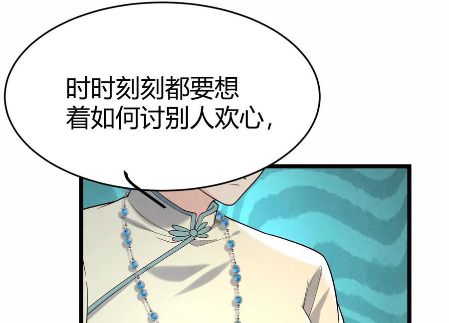 《少帅每天都在吃醋3：少帅是醋精》第14话 保护 第88页