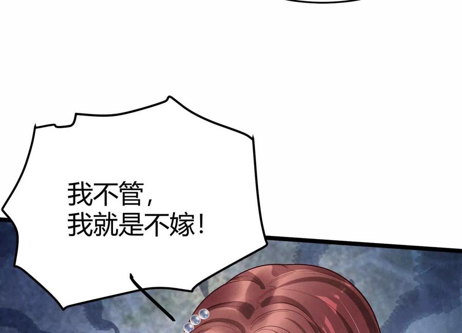 《少帅每天都在吃醋3：少帅是醋精》第14话 保护 第91页