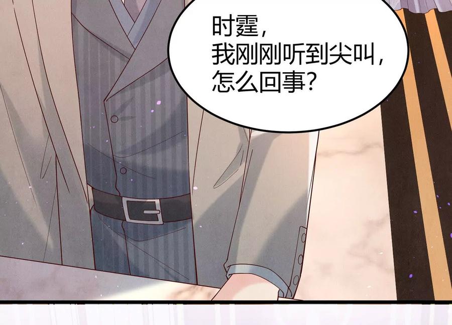 《少帅每天都在吃醋3：少帅是醋精》第16话 酒宴 第71页