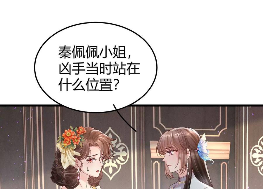 《少帅每天都在吃醋3：少帅是醋精》第16话 酒宴 第76页