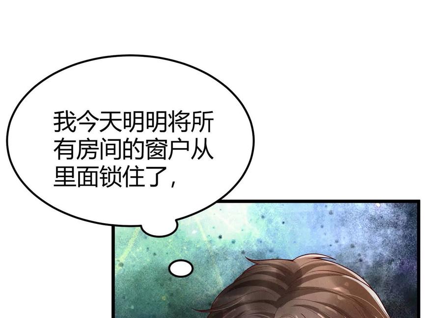 《少帅每天都在吃醋3：少帅是醋精》第16话 酒宴 第67页