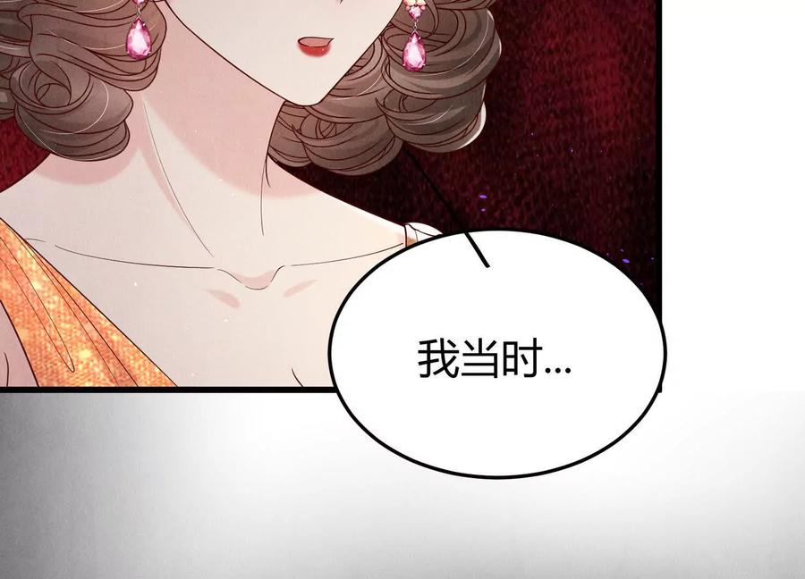 《少帅每天都在吃醋3：少帅是醋精》第16话 酒宴 第79页