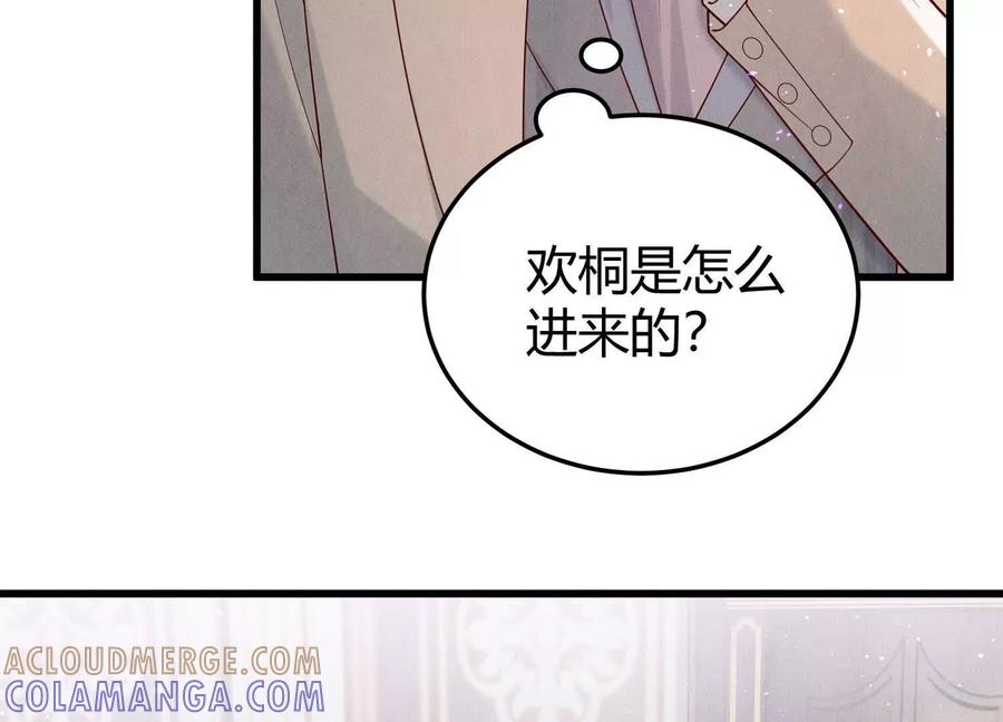《少帅每天都在吃醋3：少帅是醋精》第16话 酒宴 第69页
