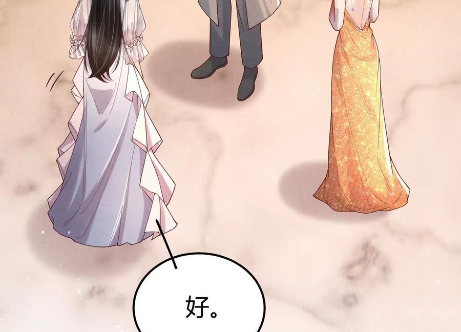 《少帅每天都在吃醋3：少帅是醋精》第16话 酒宴 第74页