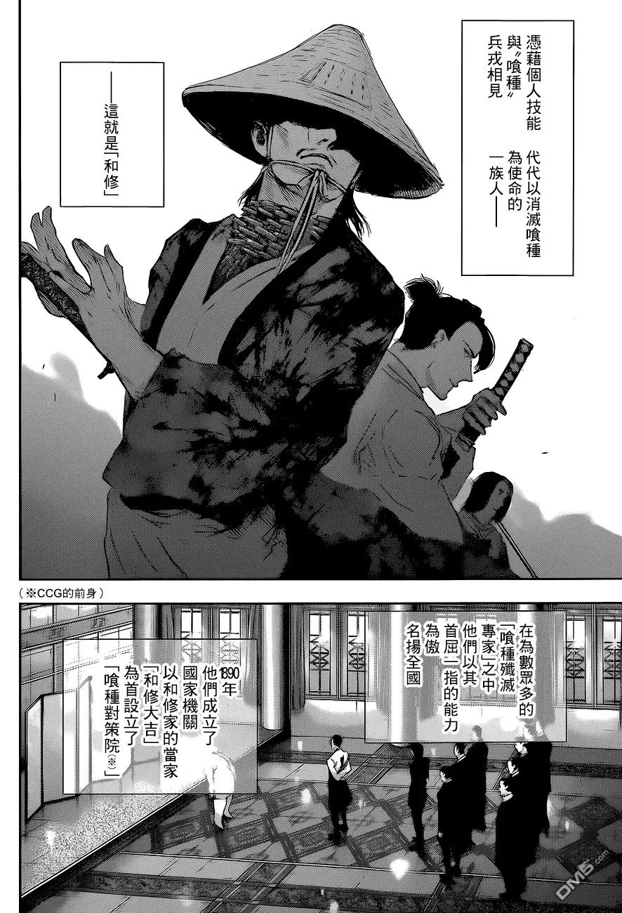 东京食尸鬼 RE 第14话 第4页