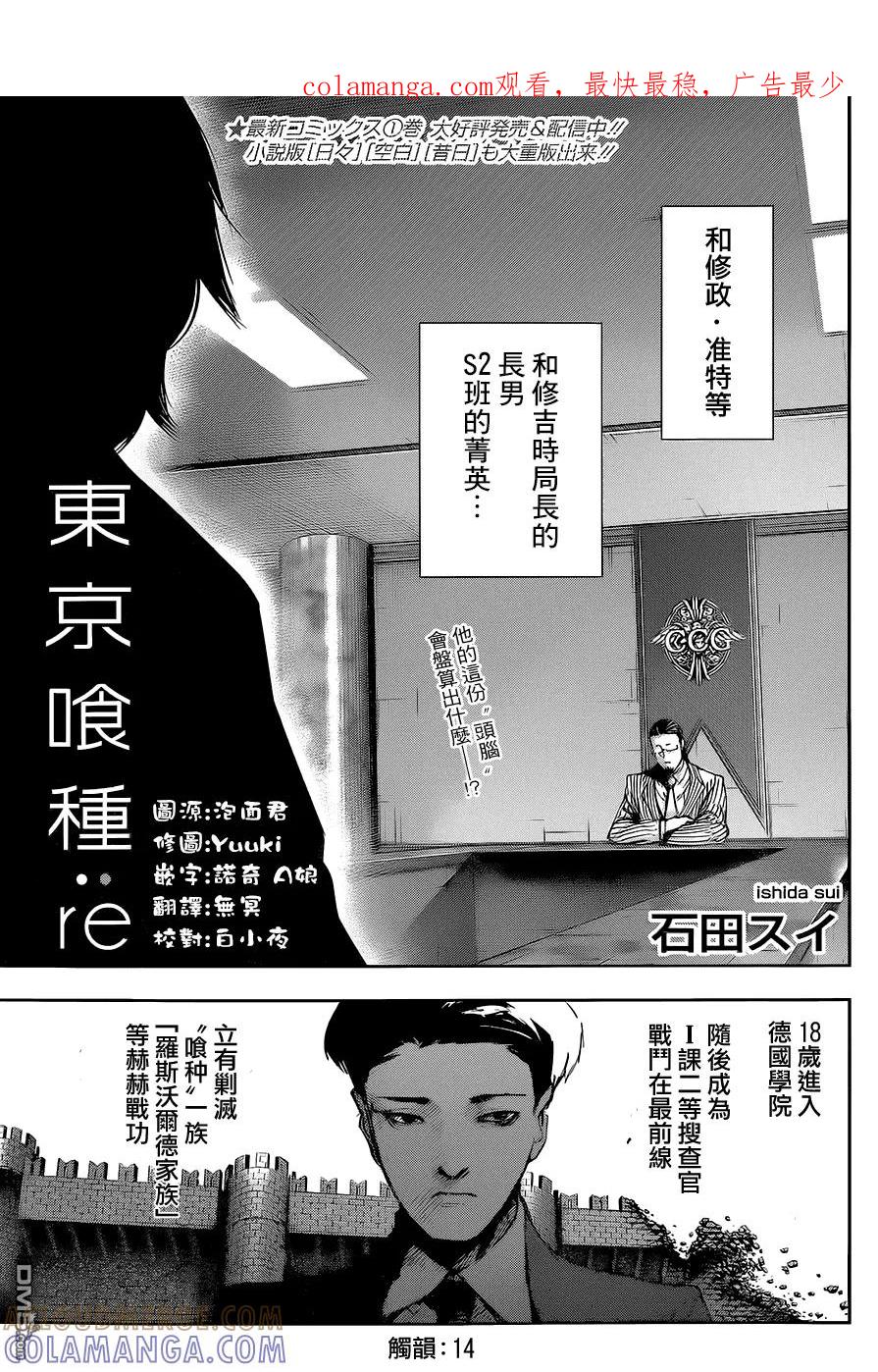 东京食尸鬼 RE 第14话 第1页