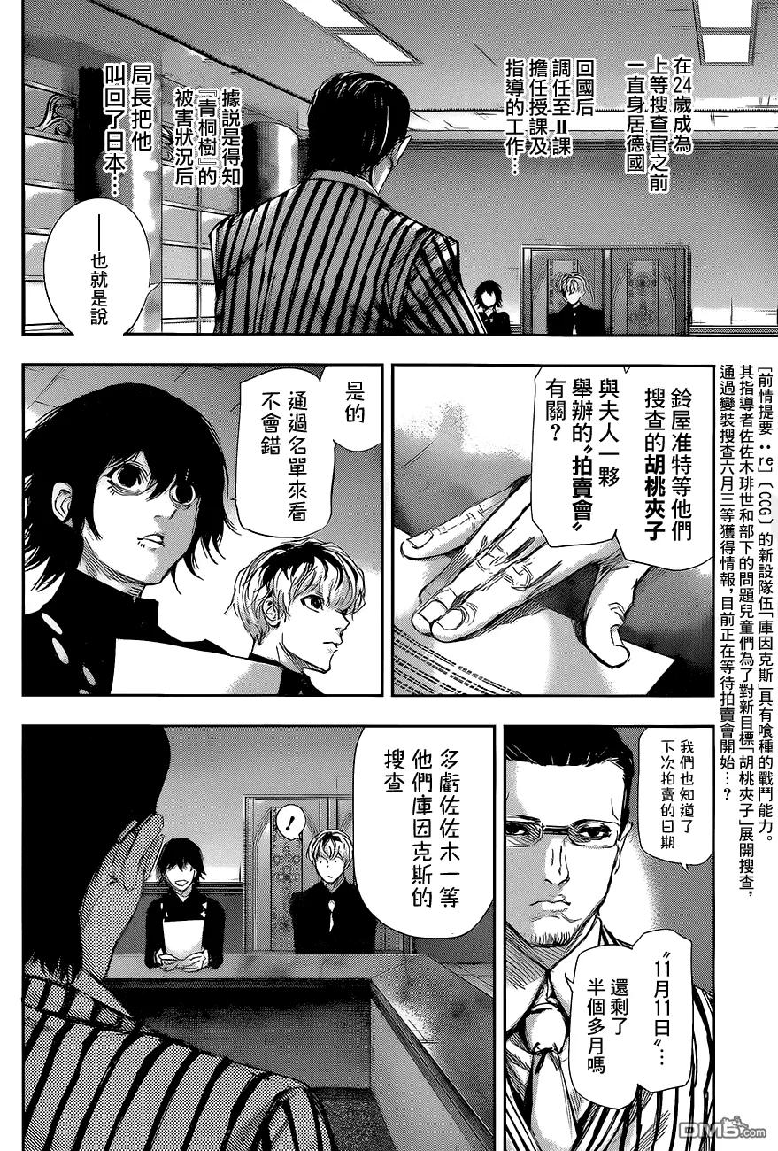 东京食尸鬼 RE 第14话 第2页