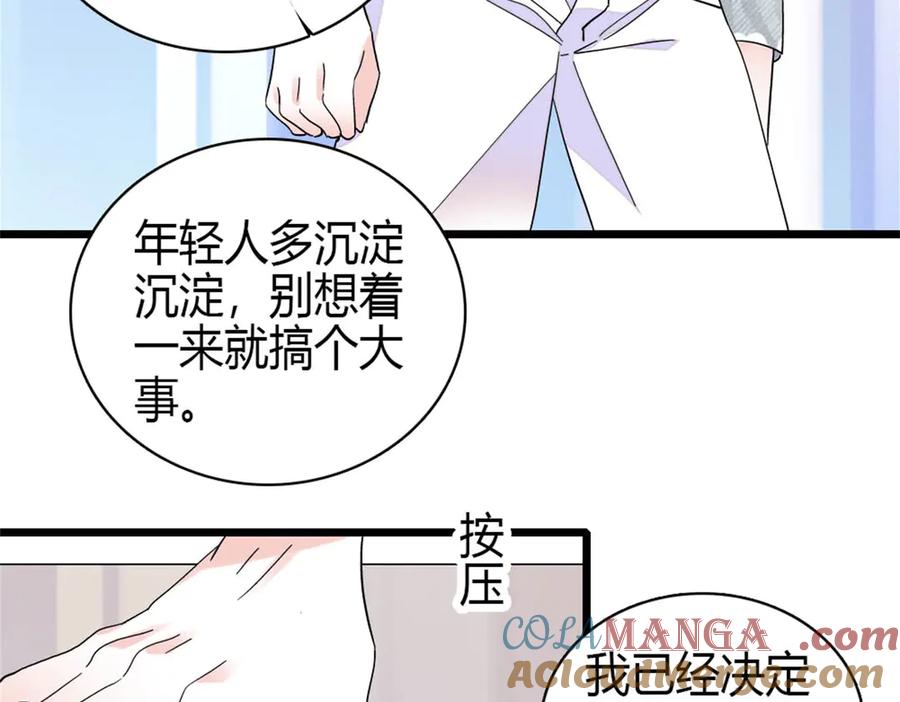 《全能千金燃翻天》188 对叶小姐很有信心啊 第16页