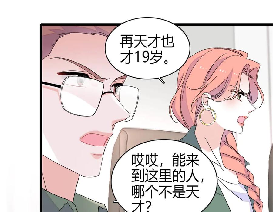 《全能千金燃翻天》188 对叶小姐很有信心啊 第12页