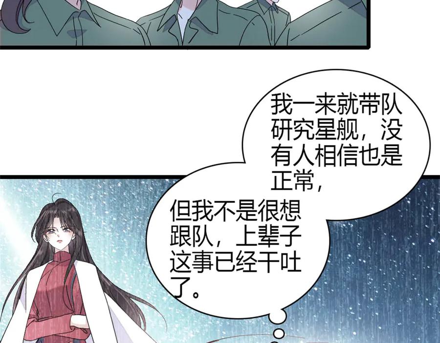 《全能千金燃翻天》188 对叶小姐很有信心啊 第24页