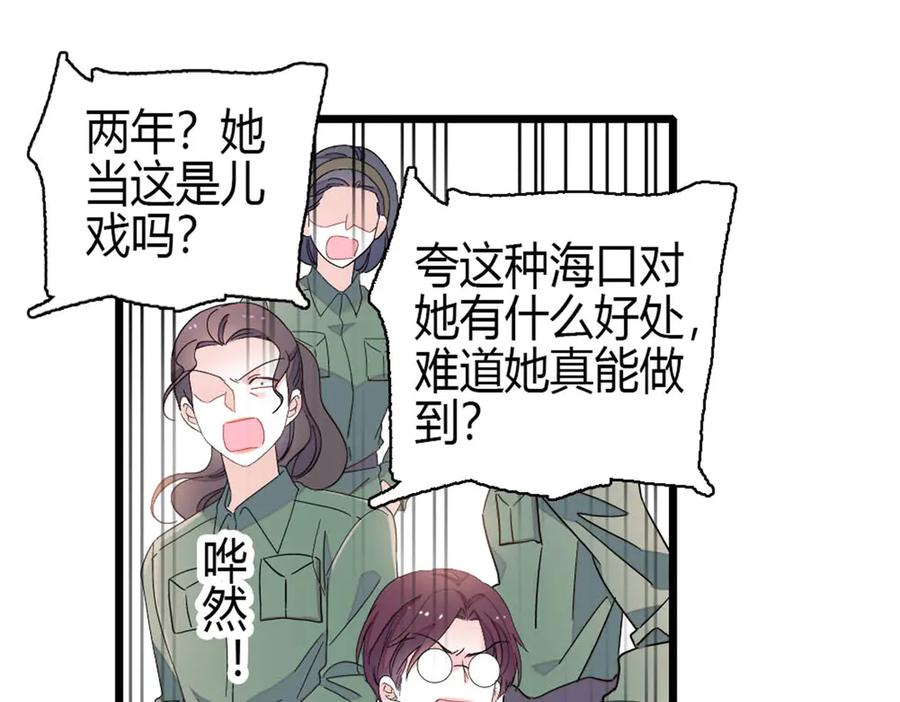 《全能千金燃翻天》188 对叶小姐很有信心啊 第29页
