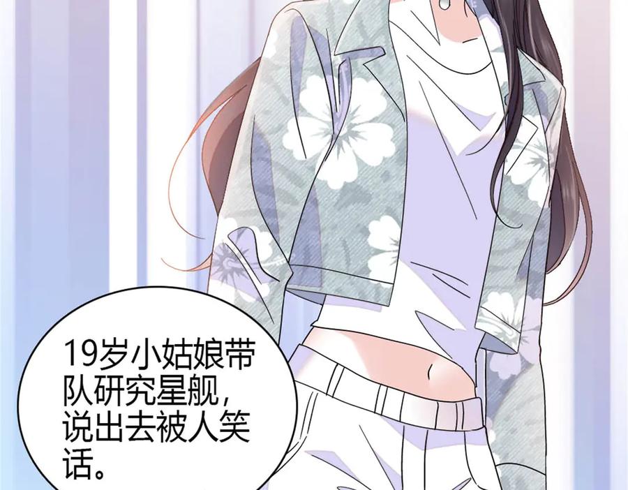 《全能千金燃翻天》188 对叶小姐很有信心啊 第15页