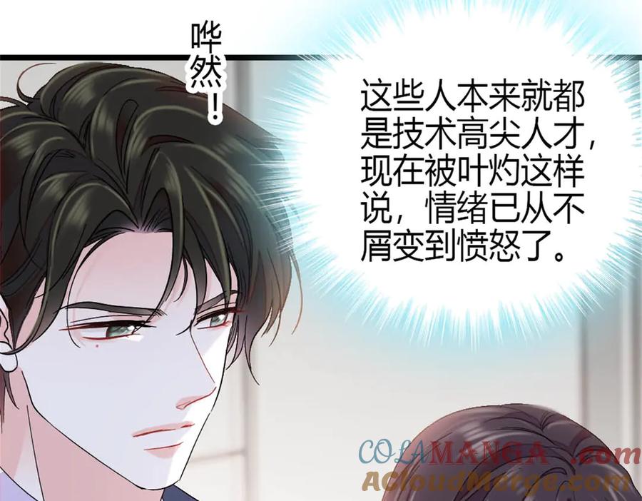《全能千金燃翻天》188 对叶小姐很有信心啊 第31页