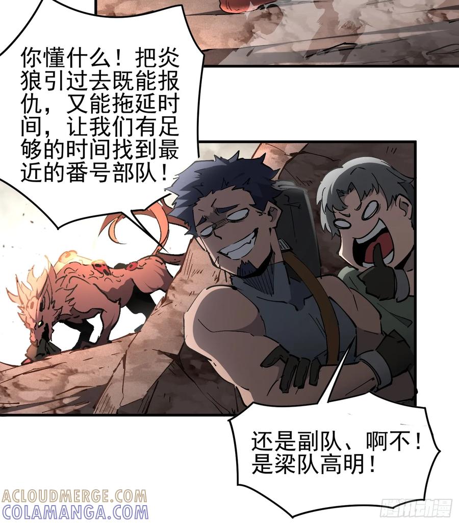 《全民逃荒，我的物品能升级》第01话 异能觉醒！！ 第67页