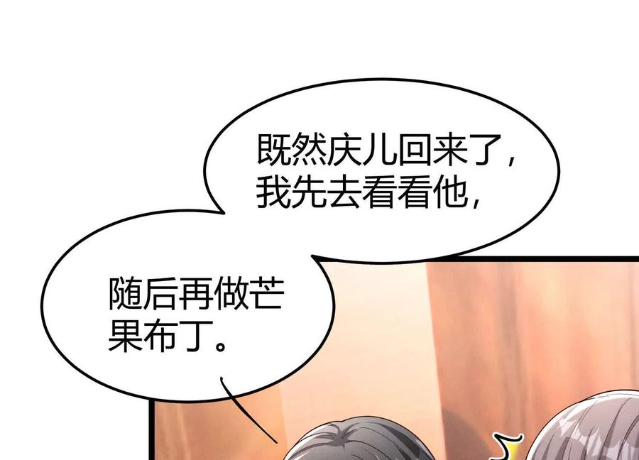 《少帅每天都在吃醋3：少帅是醋精》第20话 芒果布丁 第27页