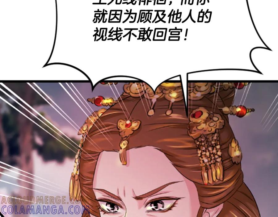 《凤凰血》第21话 心意相通 第93页