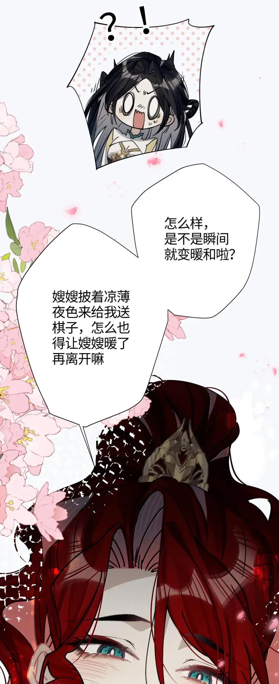 缠枝 22 说你在意 第29页
