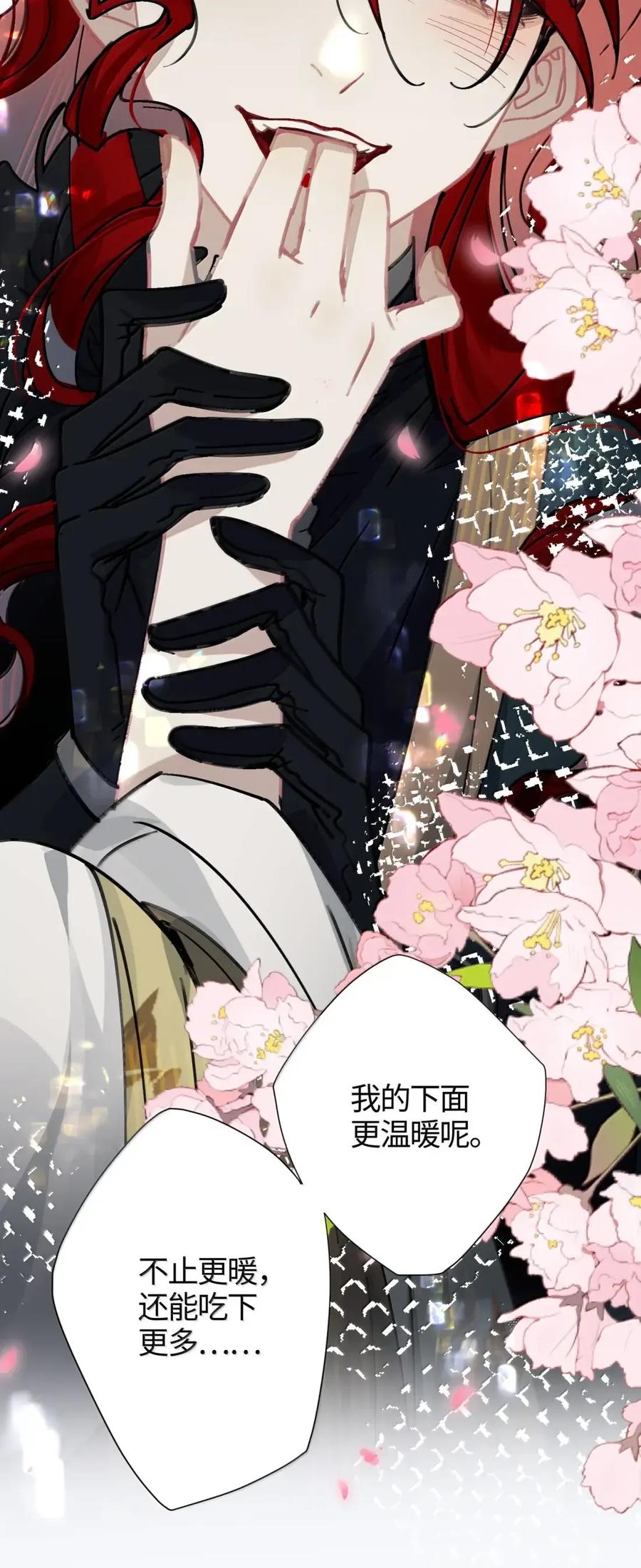 缠枝 22 说你在意 第30页