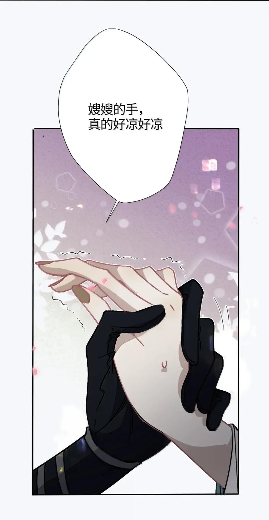 缠枝 22 说你在意 第27页