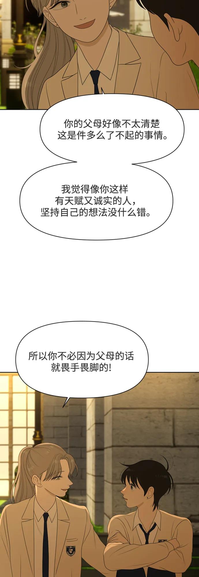 《如画青春》[第26话] 礼物 第44页