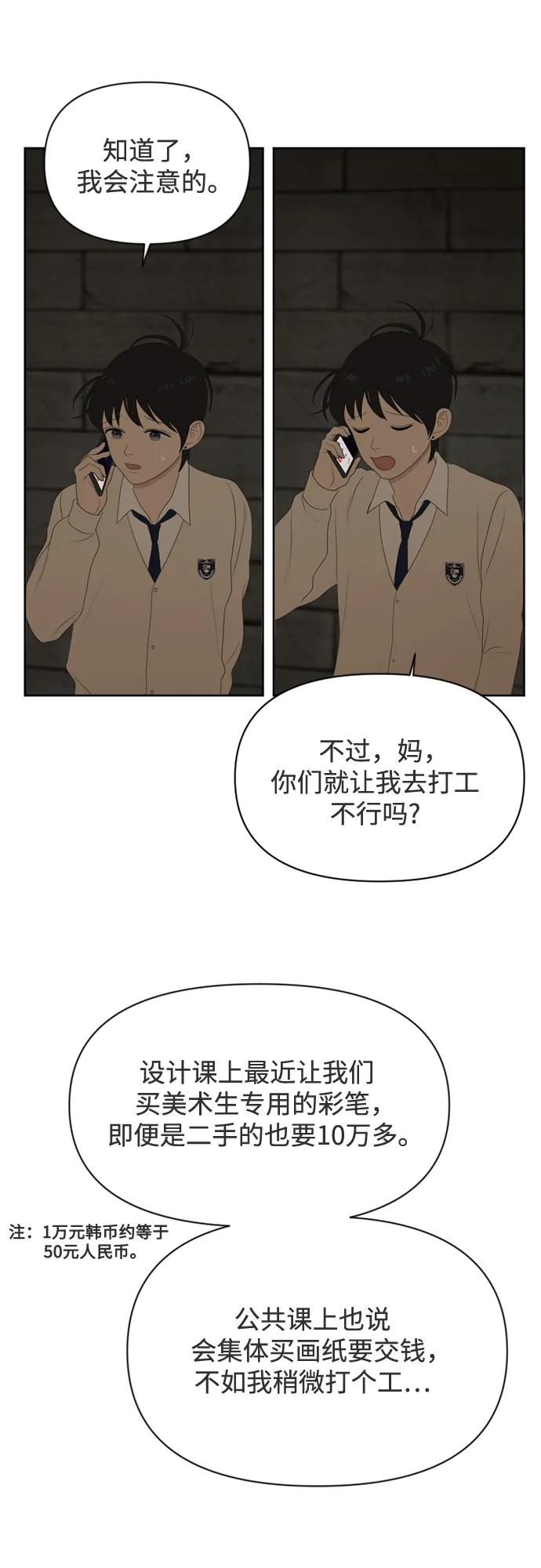《如画青春》[第26话] 礼物 第35页