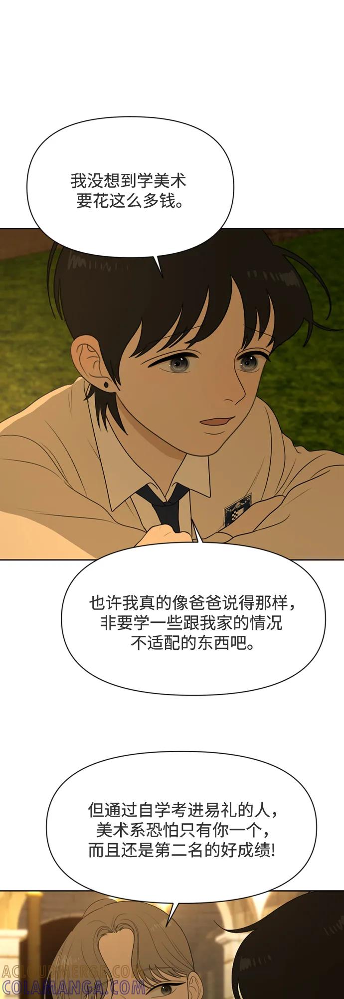 《如画青春》[第26话] 礼物 第43页