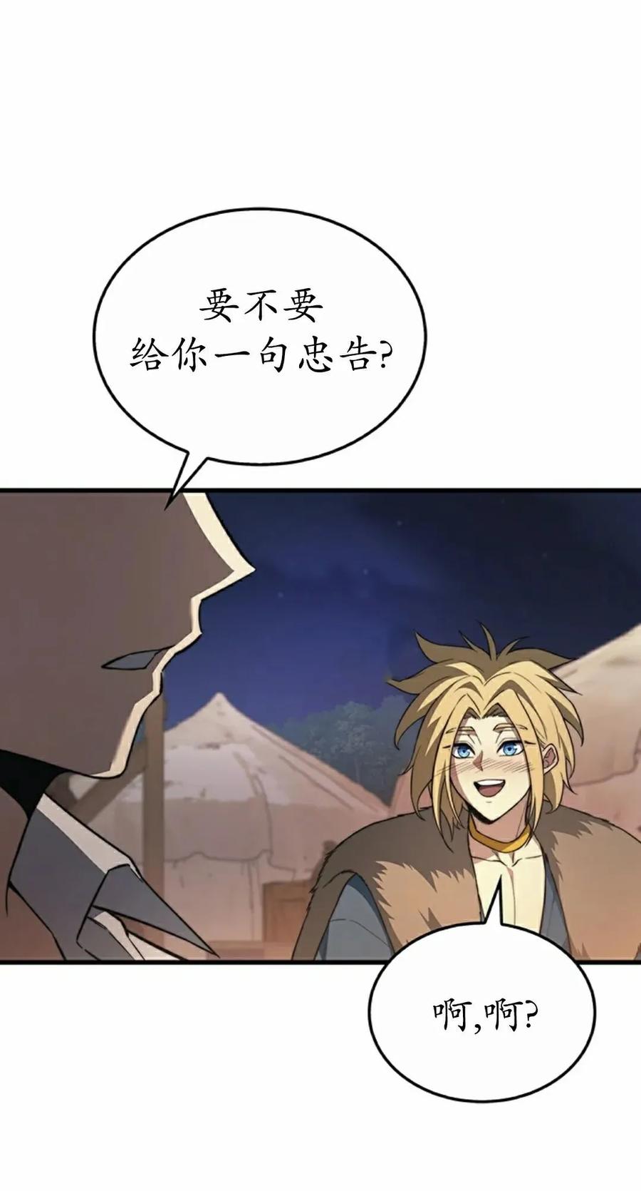《毁灭级死亡骑士回归》第34集 第42页