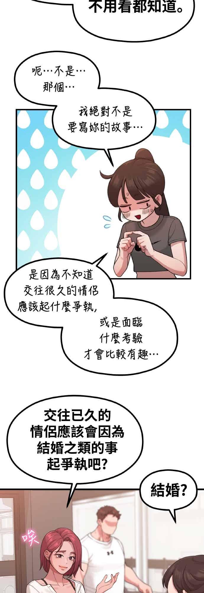 神圣成人漫画家生活 第35话 不分昼夜按门铃的家伙 第14页