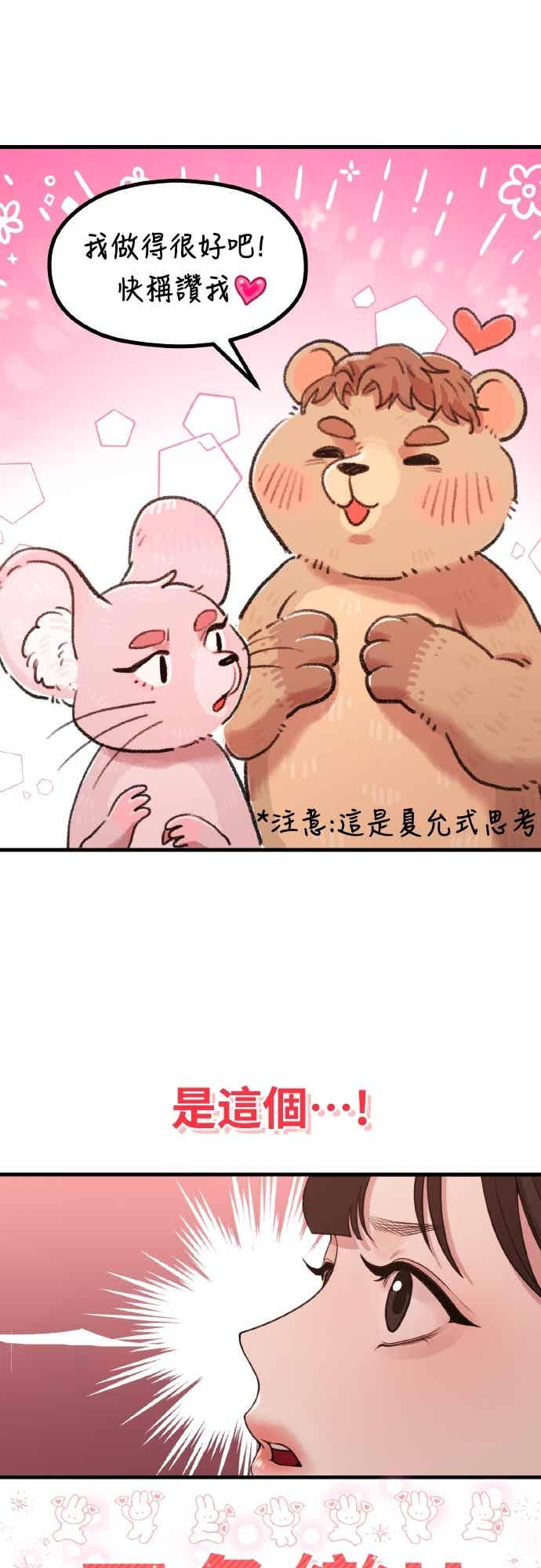 神圣成人漫画家生活 第35话 不分昼夜按门铃的家伙 第27页