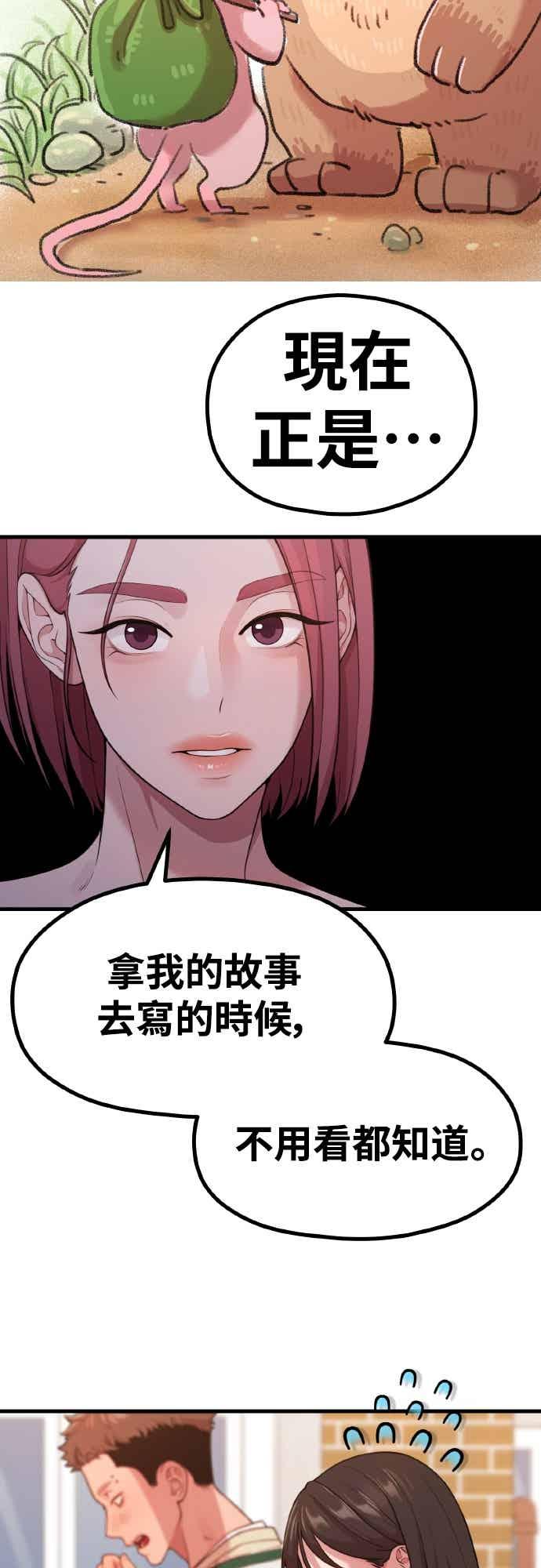 神圣成人漫画家生活 第35话 不分昼夜按门铃的家伙 第29页