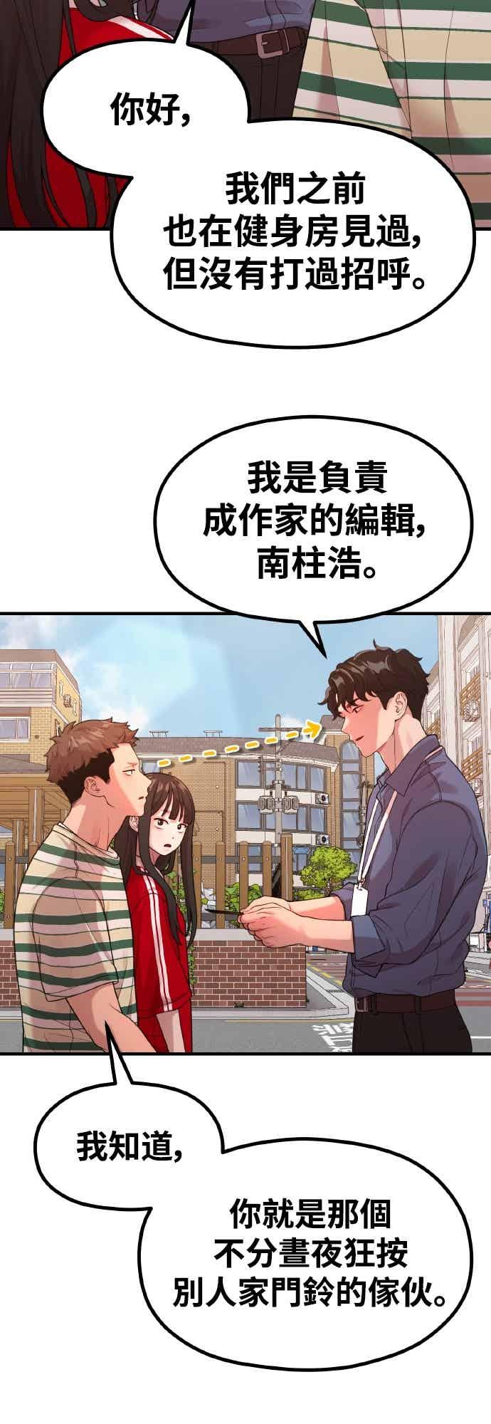 神圣成人漫画家生活 第35话 不分昼夜按门铃的家伙 第33页