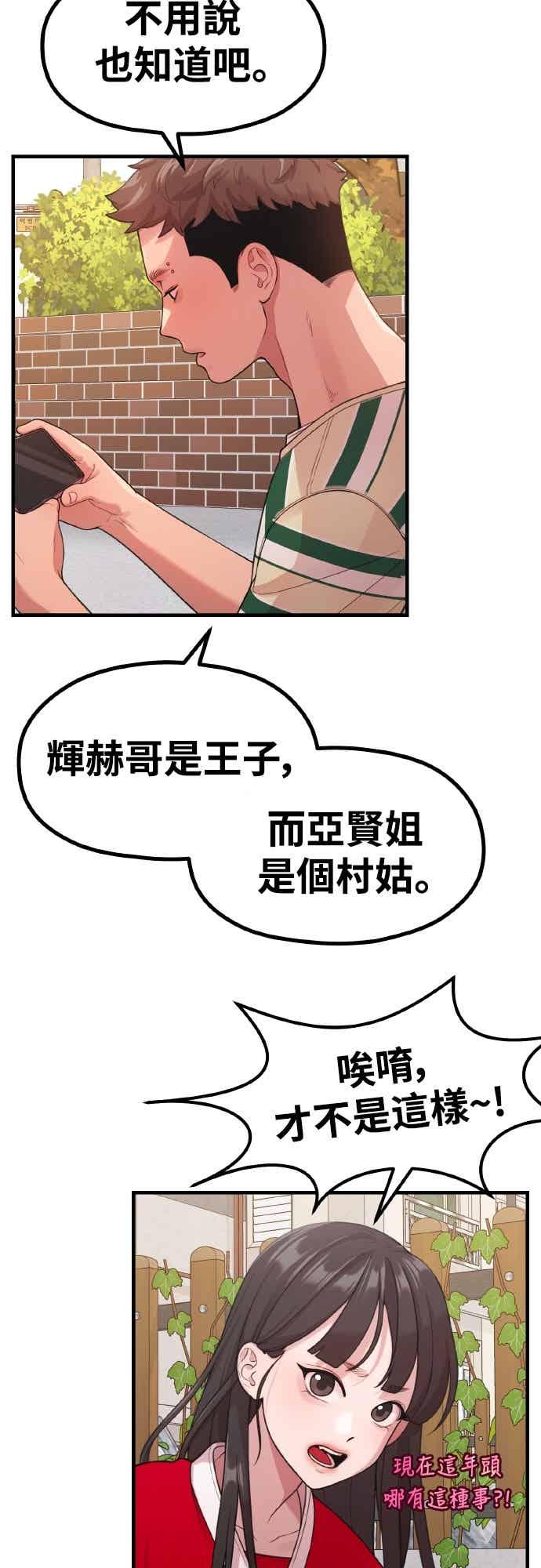 神圣成人漫画家生活 第35话 不分昼夜按门铃的家伙 第23页