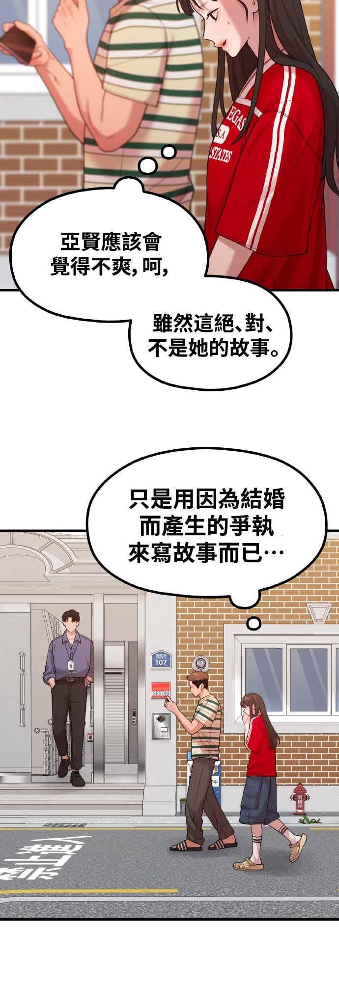神圣成人漫画家生活 第35话 不分昼夜按门铃的家伙 第30页