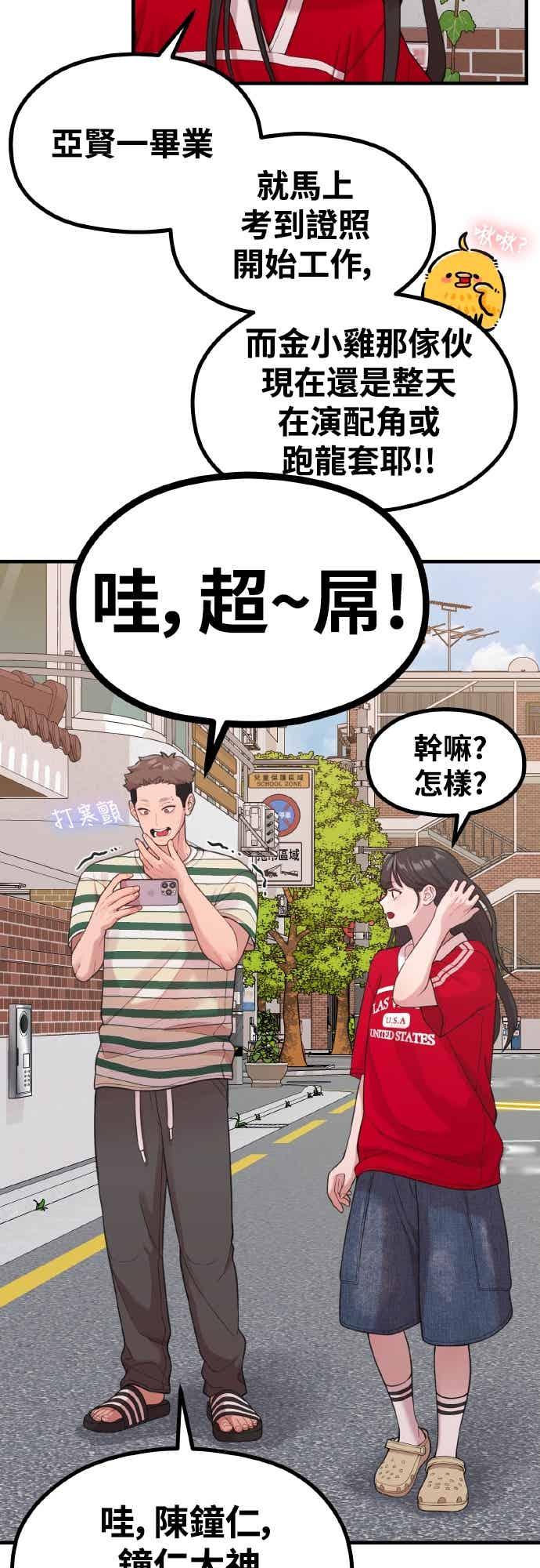 神圣成人漫画家生活 第35话 不分昼夜按门铃的家伙 第24页