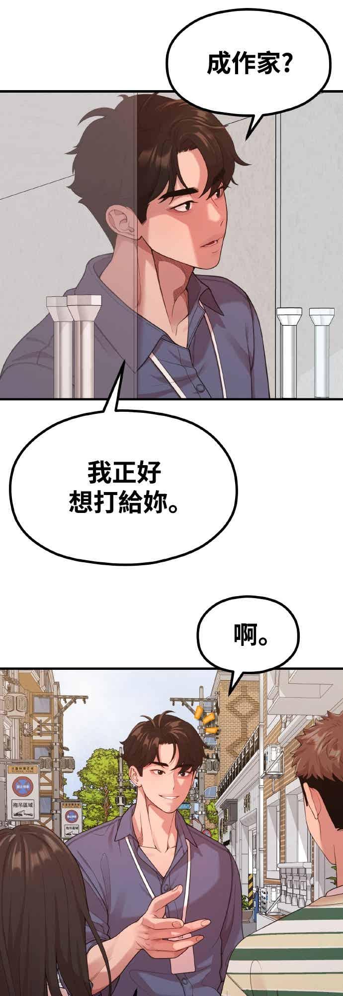 神圣成人漫画家生活 第35话 不分昼夜按门铃的家伙 第32页