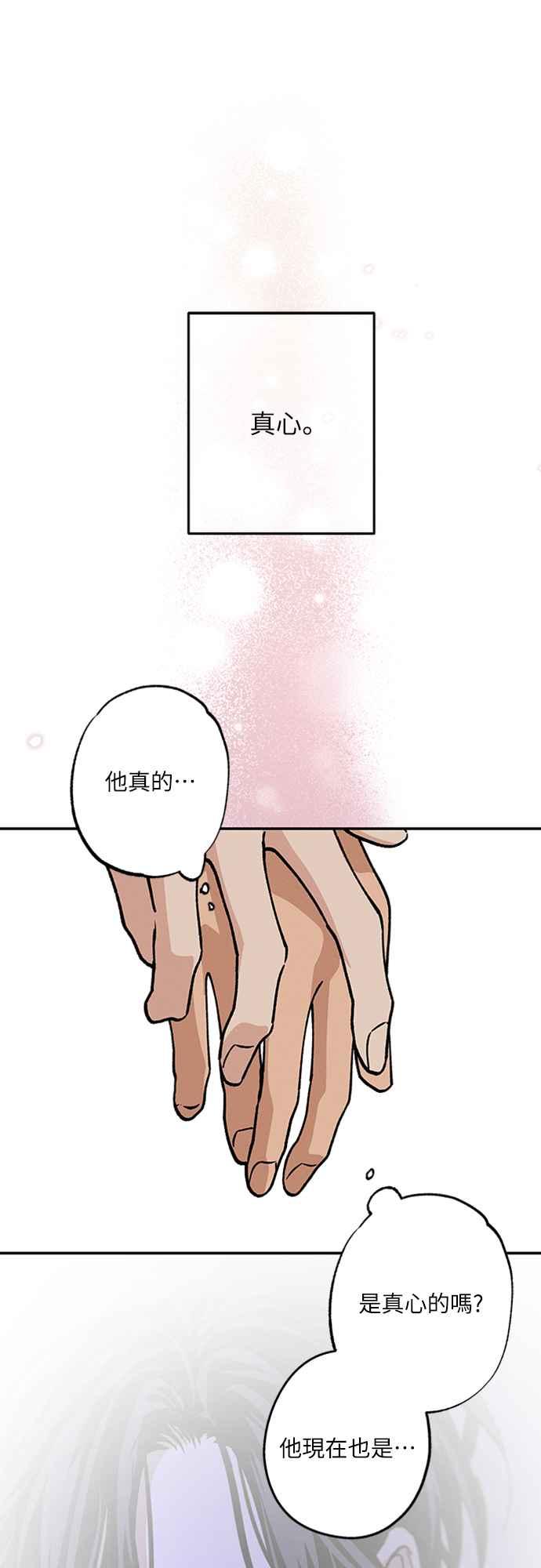 待定义的关系 - 第38话 真心(3) - 第38张图