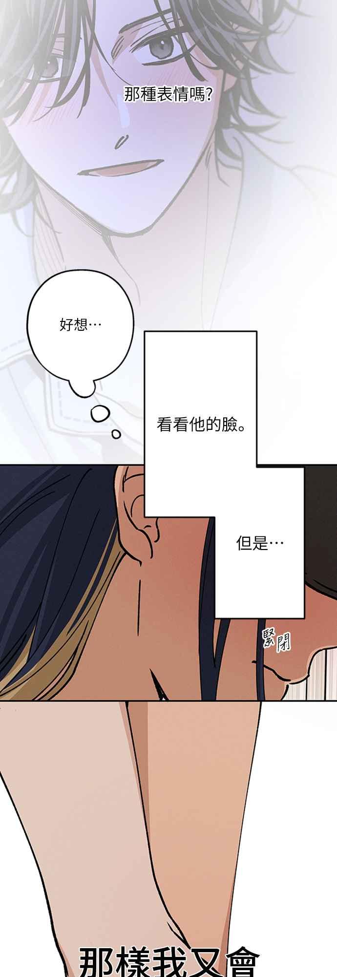 待定义的关系 - 第38话 真心(3) - 第39张图