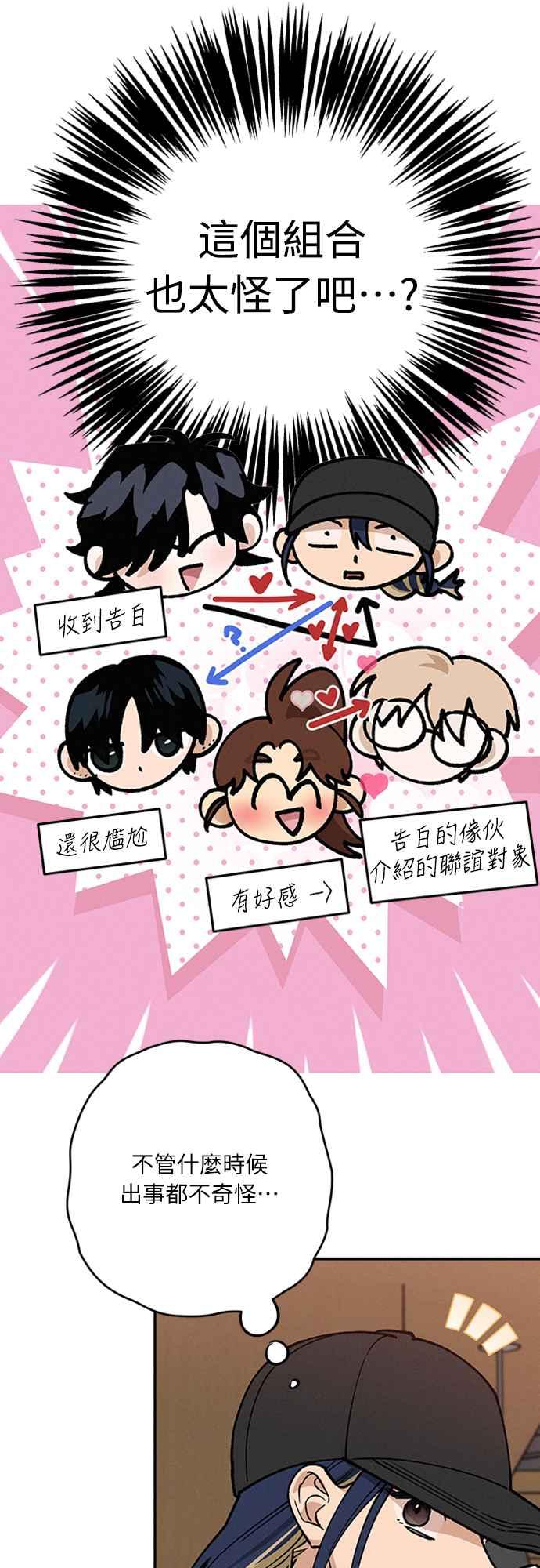 待定义的关系 - 第39话 目前还没 - 第27张图