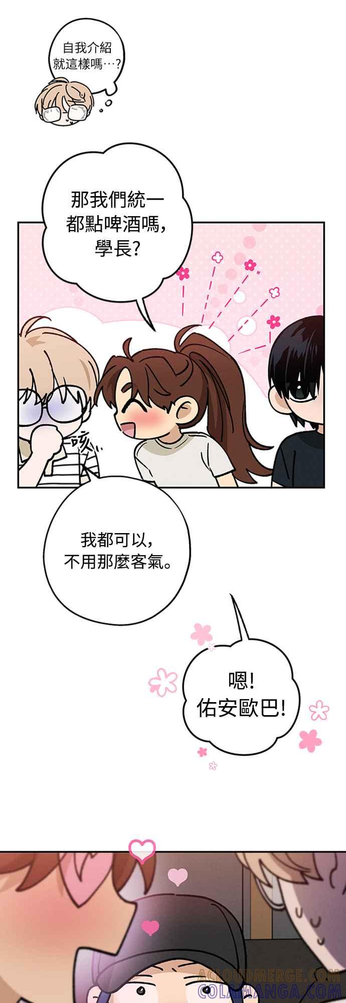 待定义的关系 - 第39话 目前还没 - 第25张图