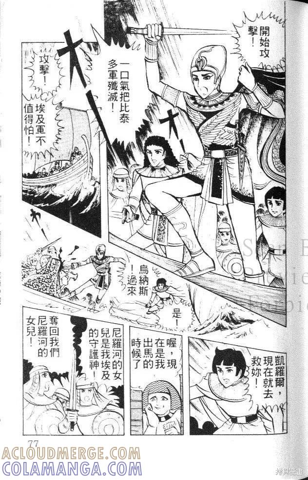 尼罗河女儿 第04卷 第77页