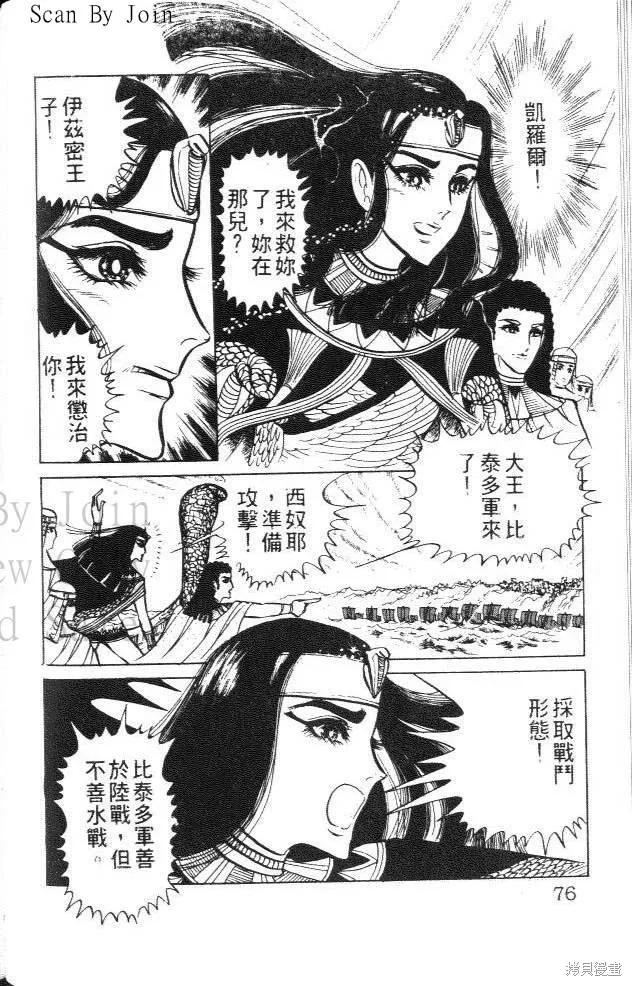 尼罗河女儿 第04卷 第76页