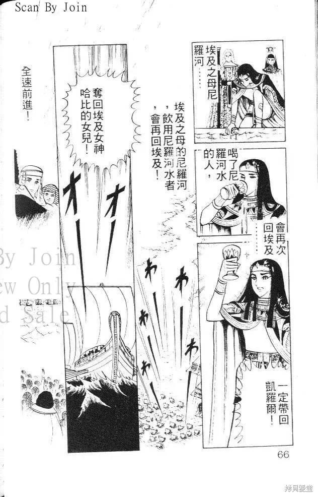 尼罗河女儿 第04卷 第66页