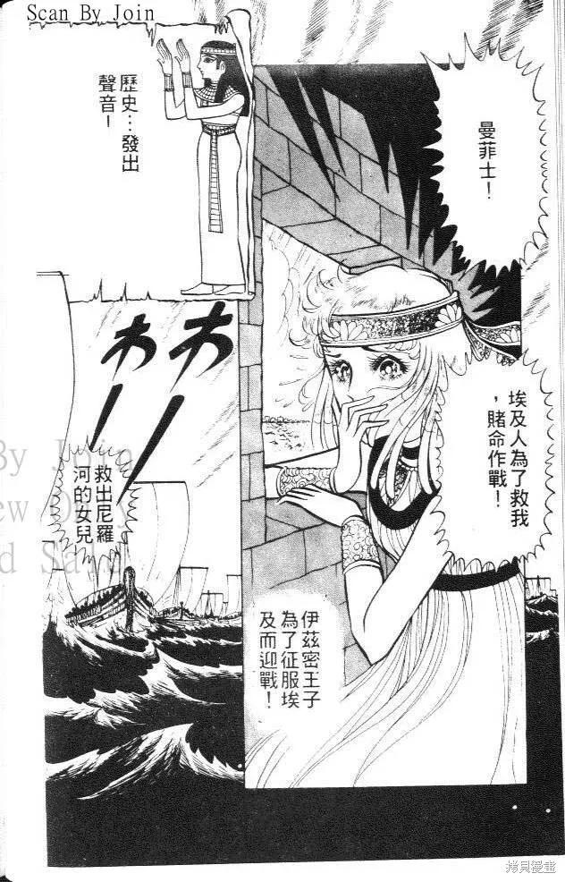 尼罗河女儿 第04卷 第74页