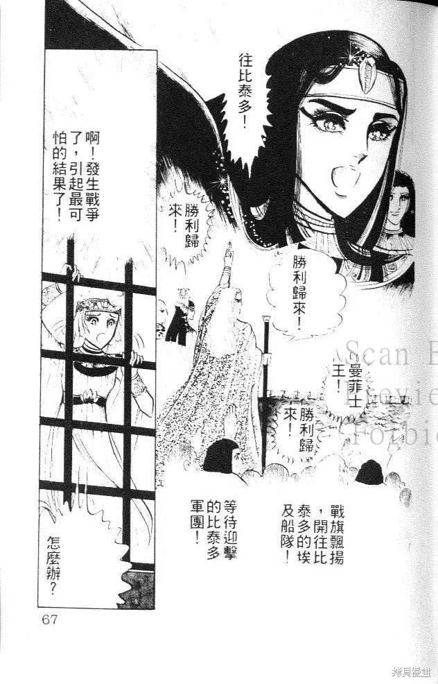 尼罗河女儿 第04卷 第67页