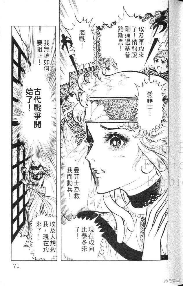 尼罗河女儿 第04卷 第71页