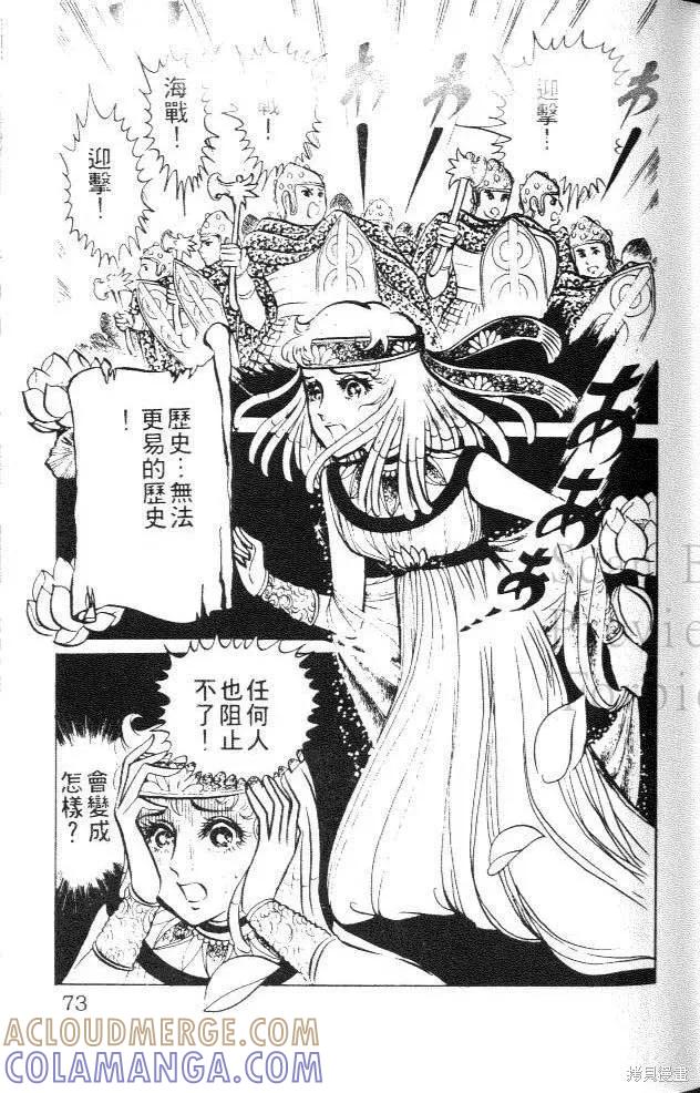 尼罗河女儿 第04卷 第73页